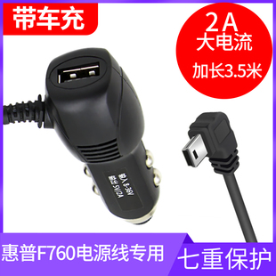 惠普f760行車記錄儀電源線 F730x專用GPS導航儀點煙口充電器 F770