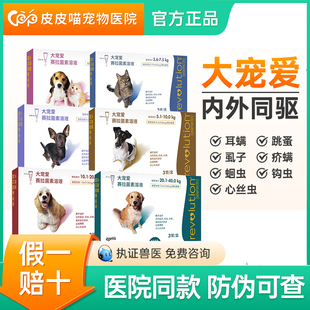 大寵愛狗狗驅蟲藥體內外一體外驅泰迪幼犬耳螨體內體外同驅貓驅蟲