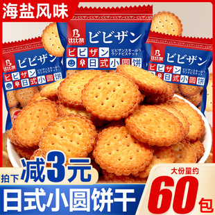 比比贊日式 批發 小圓餅干整箱小圓餅海鹽零食小吃休閑食品網紅爆款