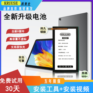 L09 8寸 821W魔改KOB W09閃充更換hb3080g1eb Kruuse適用于華為S8平板電池榮耀暢玩平板2大容量m3青春版