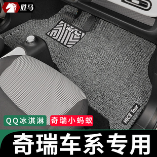 奇瑞qq冰淇淋腳墊專用eq1冰激凌圣代24款 小螞蟻前排22汽車1絲圈25
