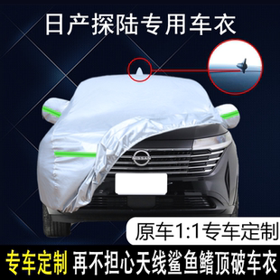 適用于日產(chǎn)探陸專用車衣車罩防曬防雨塵隔熱厚遮陽蓋布汽車套全罩