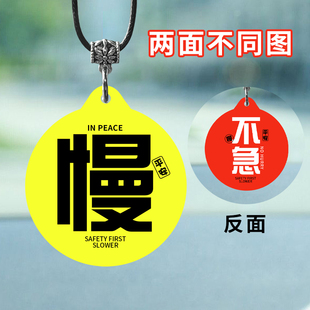 定制汽車車載后視鏡掛件慢不慌個性 掛件車內掛飾 吊墜不急個性