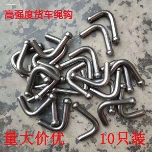 大貨車(chē)掛鉤緊繩鉤掛車(chē)車(chē)廂焊接繩勾子拖車(chē)鉤子風(fēng)鉤鎖具欄板篷布勾