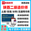 2025年美題陜西二級造價師二造考試題庫網課視頻工程造價管理基礎知識土木建筑管道電氣安裝 水利交通運輸工程課程講義歷年真題案例