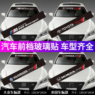 飾車貼 車標裝 汽車貼紙個性 拉花通用前檔貼紙前后擋風玻璃遮陽改裝