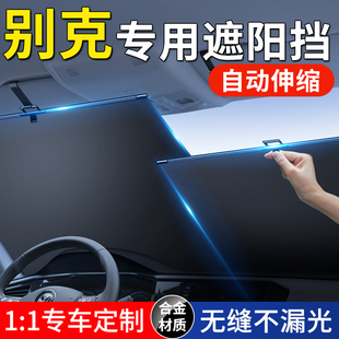 別克君越 汽車防曬隔熱板自動伸縮窗簾遮陽擋簾前擋遮陽傘 昂科威