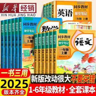 2025年新版 部編上教材北師外研 語文數學英語全套小學教材一年級上冊二年級三四五六年級課本下冊書教科書新教材同步預習復習人教版