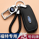 適用于福特福睿斯福克斯鑰匙套蒙迪歐翼博銳界領(lǐng)界汽車殼包扣銳際