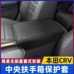 用品 本田CRV中央扶手箱套手扶箱保護套蓋墊內(nèi)飾改裝 適用于12 25款