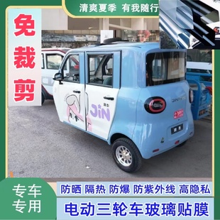 免裁剪金彭雪寶plus4門電動三輪車防曬隔熱遮陽膜玻璃貼膜防隱私