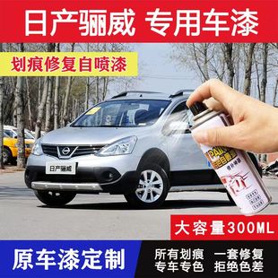 專用日產驪威翡麗灰自噴漆月光銀汽車劃痕修復補漆筆鈦銀灰碧玉黑
