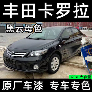 豐田卡羅拉汽車油漆專用自噴漆金屬漆防銹漆面黑云母銀色白色黑色