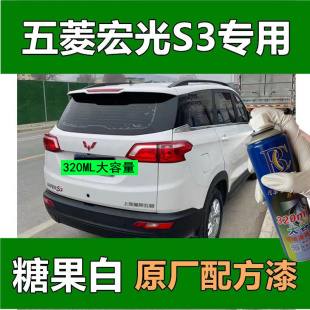 五菱宏光S3糖果白大地棕汽車劃痕修復自噴漆金屬紅極光銀補漆筆