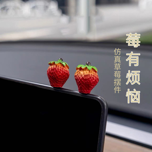 汽車中控臺(tái)屏幕趣味水果擺件仿真草莓微縮擺件迷你治愈系汽車擺件