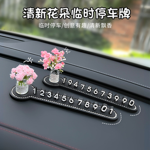 2025新款 牌車載創意高級車內飾品擺件 汽車臨時停車牌挪車電話號碼