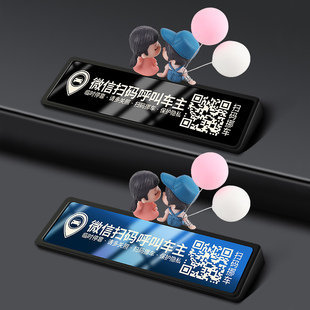 牌車載挪車電話牌移車擺件 汽車內(nèi)臨時(shí)停車號(hào)碼 微信掃碼 挪車二維碼