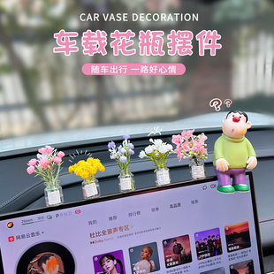 汽車內飾品小擺件車載中控臺顯示屏花束花瓶擺件車上裝 飾品治愈系