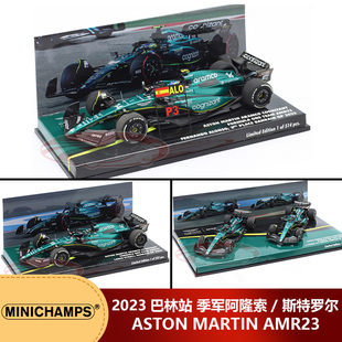 特注版 2023巴林季 AMR23 軍汽車模型 43迷你切阿斯頓馬丁F1 特價