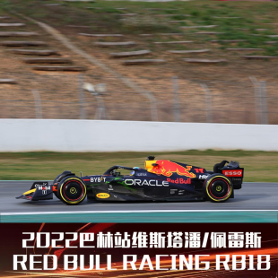 特價(jià) 43迷你切紅牛RB18 2022巴林站維斯塔潘佩雷斯車模 預(yù)1