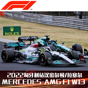 43迷你切奔馳AMG W13匈牙利2022漢密爾頓拉塞爾車模 超級特價