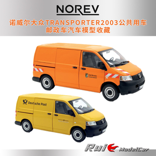預1 諾威爾大眾Transporter2003公共用車郵政車汽車模型收藏
