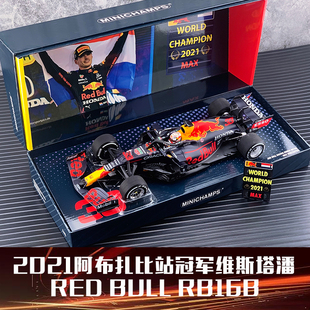 18迷你切紅牛RB16B 2021阿布扎比勝利維斯塔潘F1車模 禮盒版