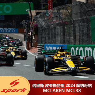 皮亞斯特里2024摩納哥站邁凱倫MCL38 Spark諾里斯 F1車模 預1