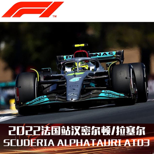 2022法國站漢密爾頓 預1 W13 拉塞爾汽車模型 43迷你切奔馳AMG