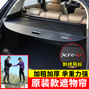 適用于本田XRV繽智后備箱遮物簾HRV致在MNV隔板eNP1極湃內飾改裝