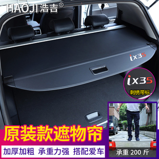 適用現代ix35后備箱遮物簾新途勝L勝達尾箱收納隔板內飾改裝 用品