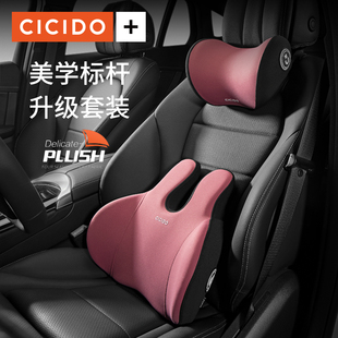 CICIDO夕多汽車頭枕女司機頸枕主駕駛靠枕保時捷車載靠枕腰靠套裝