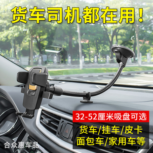 車載手機支架加長吸盤式 汽車手機導航架面包車大貨車專用支架防震