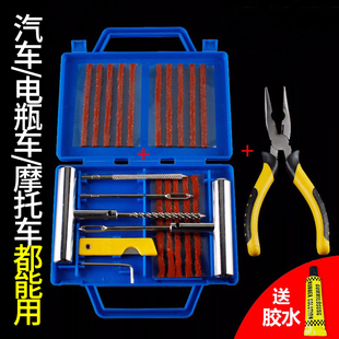 汽車(chē)補(bǔ)胎工具套裝 真空胎摩托電動(dòng)車(chē)專(zhuān)用工具膠條快速膠水液神器