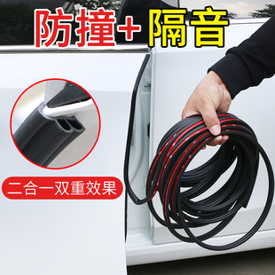 汽車門防撞條密封條門邊防擦防刮貼隔音條車身保護貼膠條改裝 通用