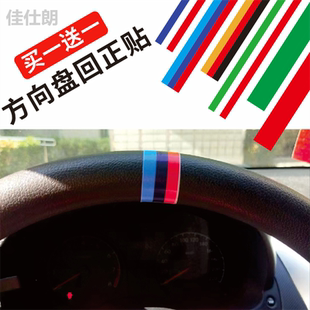 方向盤回正車貼新手趣味中心線標記貼紙三色創意個性 飾貼紙 汽車裝