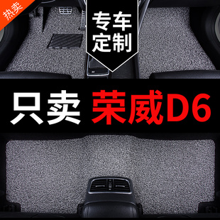 上汽榮威D6純電汽車專用絲圈腳墊地毯地墊腳踏墊改裝 用品防水車墊