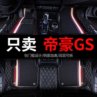 適用于吉利帝豪gs專用汽車腳墊全包圍2019款 用品 2018配件大全改裝