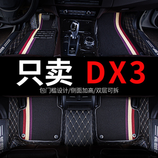 東南dx3專用dx3ev汽車腳墊全包圍地墊新能源全車配件內飾改裝 用品