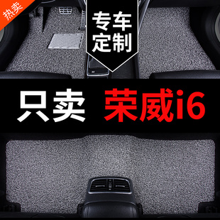 榮威i6腳墊ei6max maxev專用i6plus汽車i6ev用品絲圈地毯地墊墊子