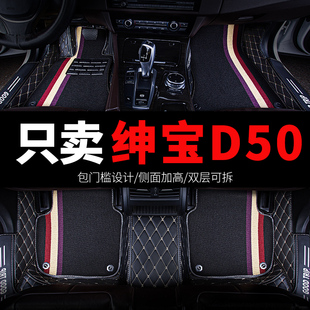 飾用品 裝 北汽紳寶d50北京專用汽車腳墊全包圍車地墊內飾改裝 配件