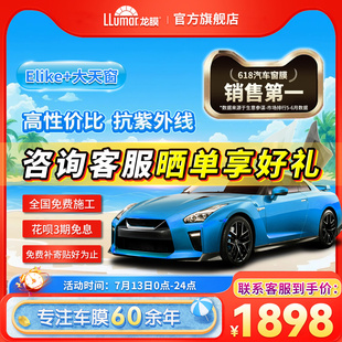 龍膜汽車玻璃膜車窗貼膜Elike太陽膜防曬隔熱防爆車膜全國包施工