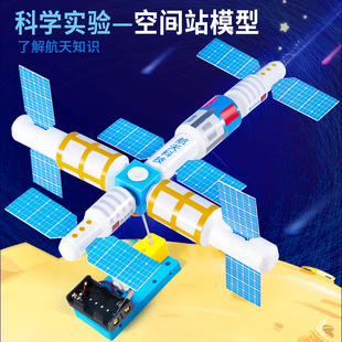 科學實驗六一空間站模型衛星學生兒童手工材料航天科技小制作