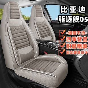 比亞迪驅逐艦05汽車坐墊四季 通用全包圍座椅套亞麻透氣汽車座套