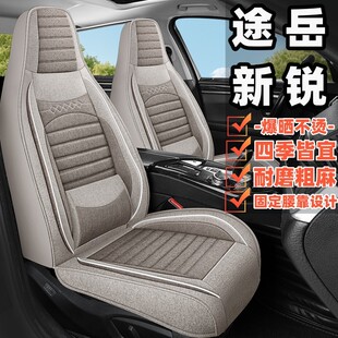 大眾途岳新銳專用汽車坐墊四季 通用全包圍座椅套亞麻透氣汽車座套