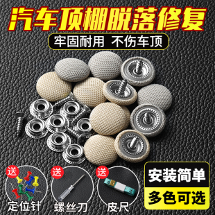 汽車頂棚卡扣車頂圖釘車內(nèi)頂棚布脫落卡子內(nèi)飾頂篷車頂布改裝 修復(fù)