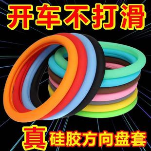 汽車方向盤套食品級液態硅膠超薄防滑防塵防汗冰感把套四季 通用型