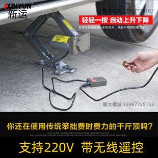 遠程無線操控升降門千斤頂房車改裝 汽車電動椅子移動遙控操作多位