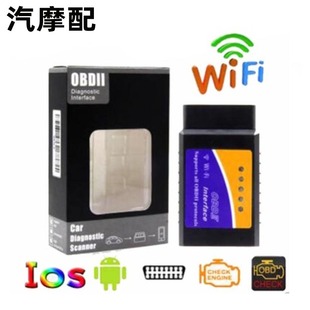 WIFI ELM327 OBD2 汽車檢測 安卓蘋果系統 全車系 診斷儀 量銷版