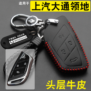 適用上汽大通領(lǐng)地車鑰匙套真皮24款 EV70車遙控包扣 MAXUS新途